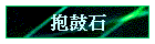 깪